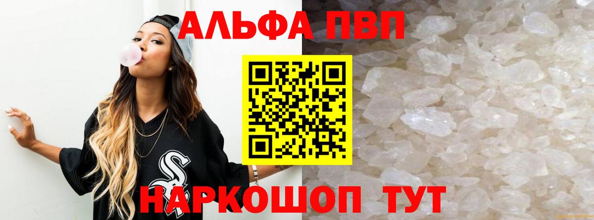 Альфа ПВП  А ПВП кристаллы  Вход с VPN  A-PVP крисы CK  APVP крисы CK  Каменск-Шахтинский 