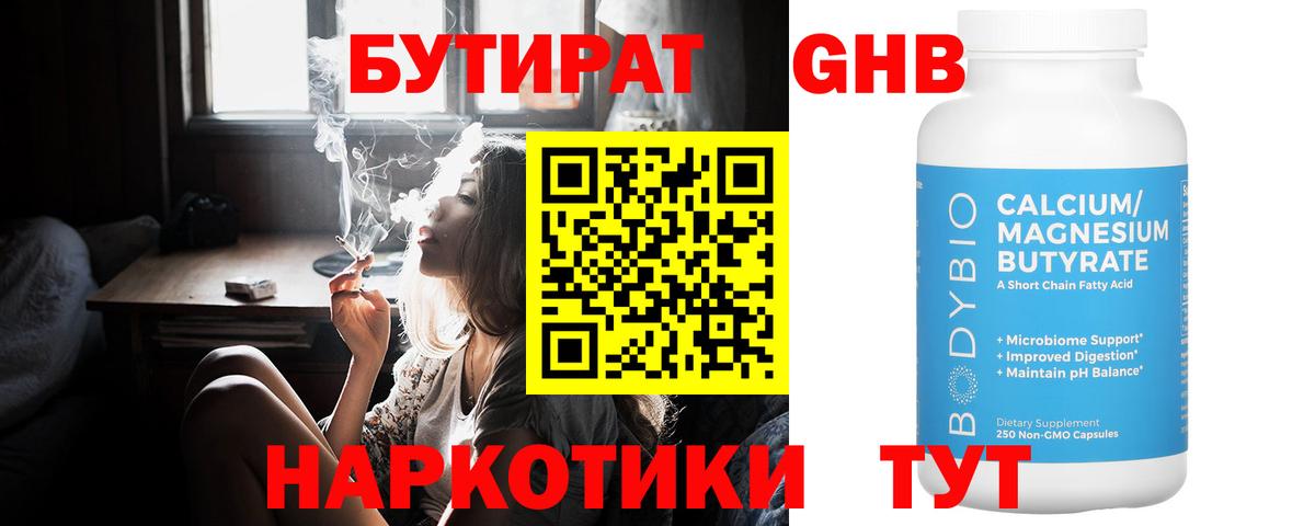 БУТИРАТ бутандиол Каменск-Шахтинский