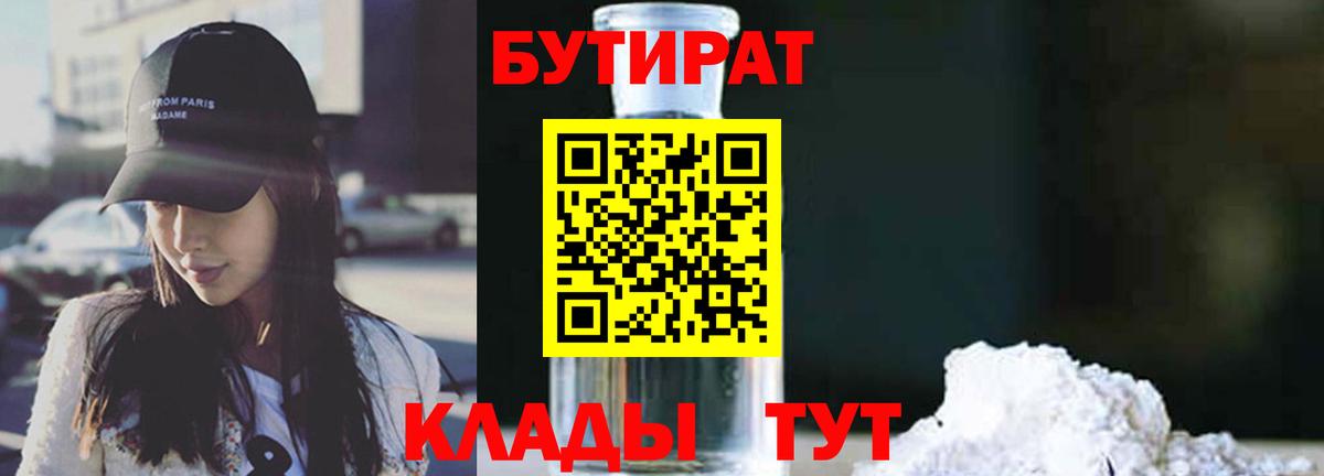Каменск-Шахтинский  Бутират вода  Вход с VPN 