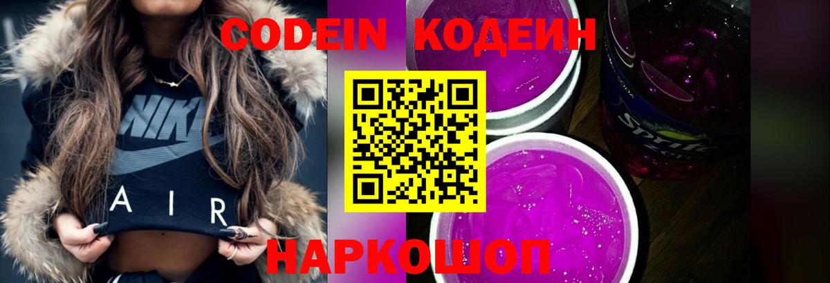 Codein Purple Drank Каменск-Шахтинский