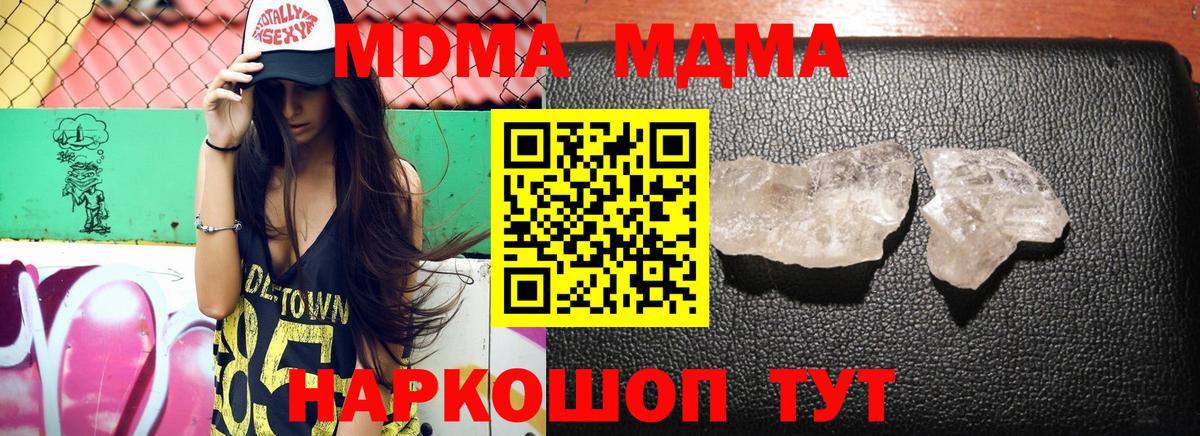 MDMA молли  Вход с VPN  Каменск-Шахтинский  MDMA Molly 