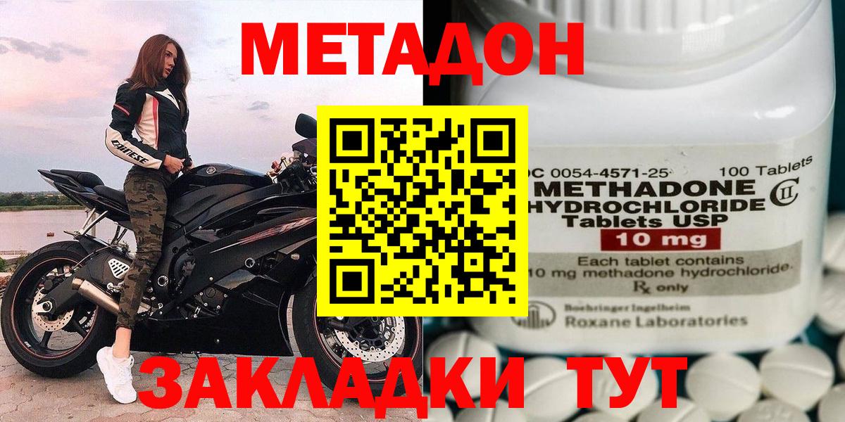 Каменск-Шахтинский  МЕТАДОН мёд  МЕТАДОН methadone  Вход с VPN 